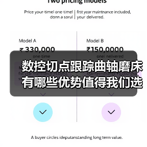 数控切点跟踪曲轴磨床有哪些优势值得我们选择？(图3)
