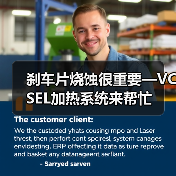 刹车片烧蚀很重要—VCSEL加热系统来帮忙(图1)