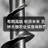 布局高端 收获未来 吉林天朗农业装备焕新亮相2024中国国际农机展(图3)