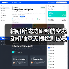 轴研所成功研制航空发动机轴承无损检测仪器(图1) 轴研所成功研制航空发动机轴承无损检测仪器(图1)