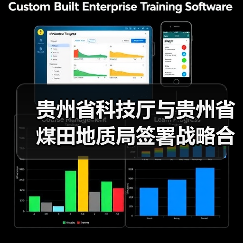 贵州省科技厅与贵州省煤田地质局签署战略合作协议共同推进煤炭地下气化重大科技产业工程(图4) 贵州省科技厅与贵州省煤田地质局签署战略合作协议共同推进煤炭地下气化重大科技产业工程(图4)