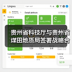 贵州省科技厅与贵州省煤田地质局签署战略合作协议共同推进煤炭地下气化重大科技产业工程(图3) 贵州省科技厅与贵州省煤田地质局签署战略合作协议共同推进煤炭地下气化重大科技产业工程(图3)
