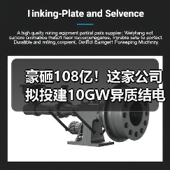 豪砸108亿！这家公司拟投建10GW异质结电池项目(图2)