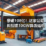 豪砸108亿！这家公司拟投建10GW异质结电池项目(图4)