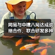 网易与中建八局达成战略合作，联合研发多种工程机械机器人(图2)