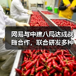 网易与中建八局达成战略合作，联合研发多种工程机械机器人(图3)