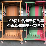 109亿！估值千亿的车企黑马储能电池项目开工(图4)