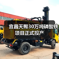 宜昌天赐30万吨磷酸铁项目正式投产(图3) 宜昌天赐30万吨磷酸铁项目正式投产(图3)