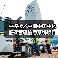 中控技术中标中国中化低碳管理信息系统项目(图2)