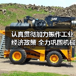 认真贯彻加力振作工业经济政策 全力巩固机