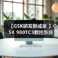 【GSK研发新成果 】GSK 980TC3数控系统 可视化伺服调谐功能(图1) 【GSK研发新成果 】GSK 980TC3数控系统 可视化伺服调谐功能(图1)