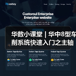 华数小课堂 | 华中8型车削系统快速入门之主轴避震功能(图1) 华数小课堂 | 华中8型车削系统快速入门之主轴避震功能(图1)
