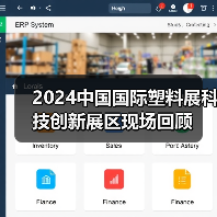 2024中国国际塑料展科技创新展区现场回顾(图2)
