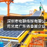 深圳市物联传媒有限公司荣膺广东省会展企业百强，IOTE物联网展再获殊荣！(图3)