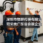深圳市物联传媒有限公司荣膺广东省会展企业百强，IOTE物联网展再获殊荣！(图2)