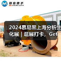 2024慕尼黑上海分析生化展 | 逛展打卡，Get满满好礼！(图2)
