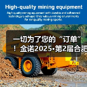 一切为了您的“订单”！金诺2025·第2