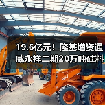 19.6亿元！隆基增资通威永祥二期20万吨硅料项目(图1)