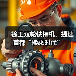 徐工双轮铣槽机，提速首都“换乘时代”(图3)