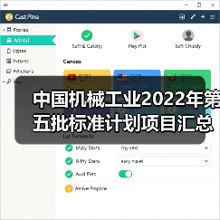 中国机械工业2022年第五批标准计划项目汇总表(图3)