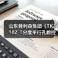 山东普利森集团《TK2110Z-T分度平