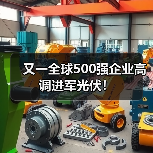 又一全球500强企业高调进军光伏!(图2) 又一全球500强企业高调进军光伏!(图2)