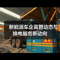 新能源车企高管动态与换电服务新动向(图1) 新能源车企高管动态与换电服务新动向(图1)