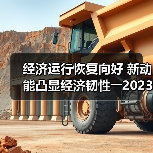 经济运行恢复向好 新动能凸显经济韧性――2023年一季度苏州经济运行情况解读(图3)