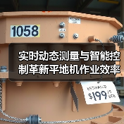 实时动态测量与智能控制革新平地机作业效率(图4)