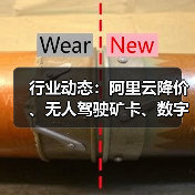 行业动态:阿里云降价、无人驾驶矿卡、数字人民币新场景(图2) 行业动态:阿里云降价、无人驾驶矿卡、数字人民币新场景(图2)