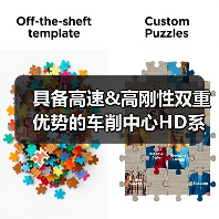 具备高速&高刚性双重优势的车削中心HD系列(图1) 具备高速&高刚性双重优势的车削中心HD系列(图1)