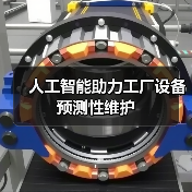 人工智能助力工厂设备预测性维护(图1)