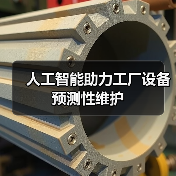 人工智能助力工厂设备预测性维护(图4)
