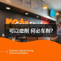 可以磨削 何必车削?(图2) 可以磨削 何必车削?(图2)