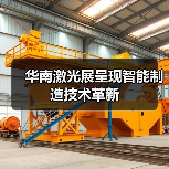 华南激光展呈现智能制造技术革新(图4) 华南激光展呈现智能制造技术革新(图4)
