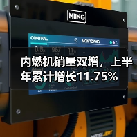 内燃机销量双增,上半年累计增长11.75%(图3) 内燃机销量双增,上半年累计增长11.75%(图3)