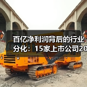 百亿净利润背后的行业分化:15家上市公司2022业绩如何?(图4) 百亿净利润背后的行业分化:15家上市公司2022业绩如何?(图4)