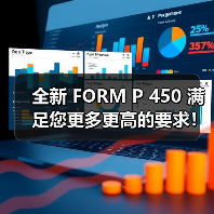 全新 FORM P 450 满足您更多更高的要求!(图2) 全新 FORM P 450 满足您更多更高的要求!(图2)