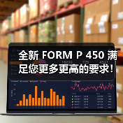 全新 FORM P 450 满足您更多更高的要求！ - 辰飞雨恒通能机械资讯