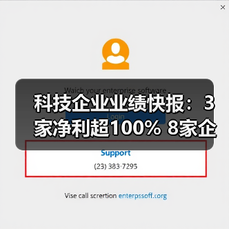 科技企业业绩快报:3家净利超100% 8家企业财报披露(图4) 科技企业业绩快报:3家净利超100% 8家企业财报披露(图4)