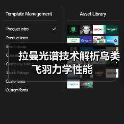 拉曼光谱技术解析鸟类飞羽力学性能(图3) 拉曼光谱技术解析鸟类飞羽力学性能(图3)
