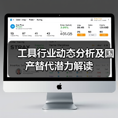 工具行业动态分析及国产替代潜力解读(图4)
