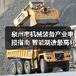 泉州市机械装备产业申报指南 智能制造最高补100万(图4) 泉州市机械装备产业申报指南 智能制造最高补100万(图4)