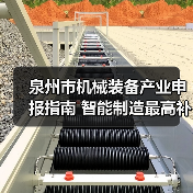 泉州市机械装备产业申报指南 智能制造最高补100万(图3) 泉州市机械装备产业申报指南 智能制造最高补100万(图3)