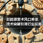 新能源重卡风口来临,技术突破引领行业发展(图2) 新能源重卡风口来临,技术突破引领行业发展(图2)