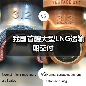 我国首艘大型LNG运输船交付(图2) 我国首艘大型LNG运输船交付(图2)