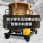 数字孪生流域建设驱动智慧水利发展(图3)