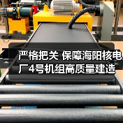 严格把关 保障海阳核电厂4号机组高质量建造(图3) 严格把关 保障海阳核电厂4号机组高质量建造(图3)