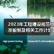 2023年工程建设规范标准编制及相关工作计划公开征求意见(图4) 2023年工程建设规范标准编制及相关工作计划公开征求意见(图4)
