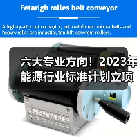 六大专业方向！2023年能源行业标准计划立项指南(图2)